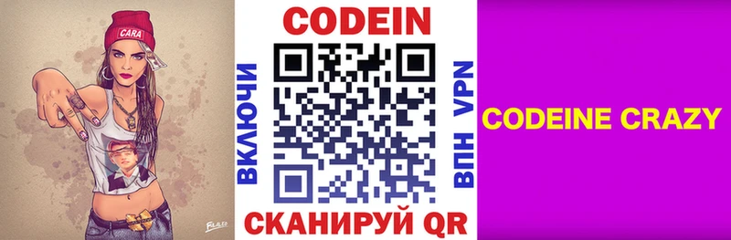Кодеиновый сироп Lean Purple Drank  Балтийск 